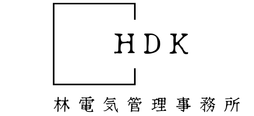 林電気管理事務所